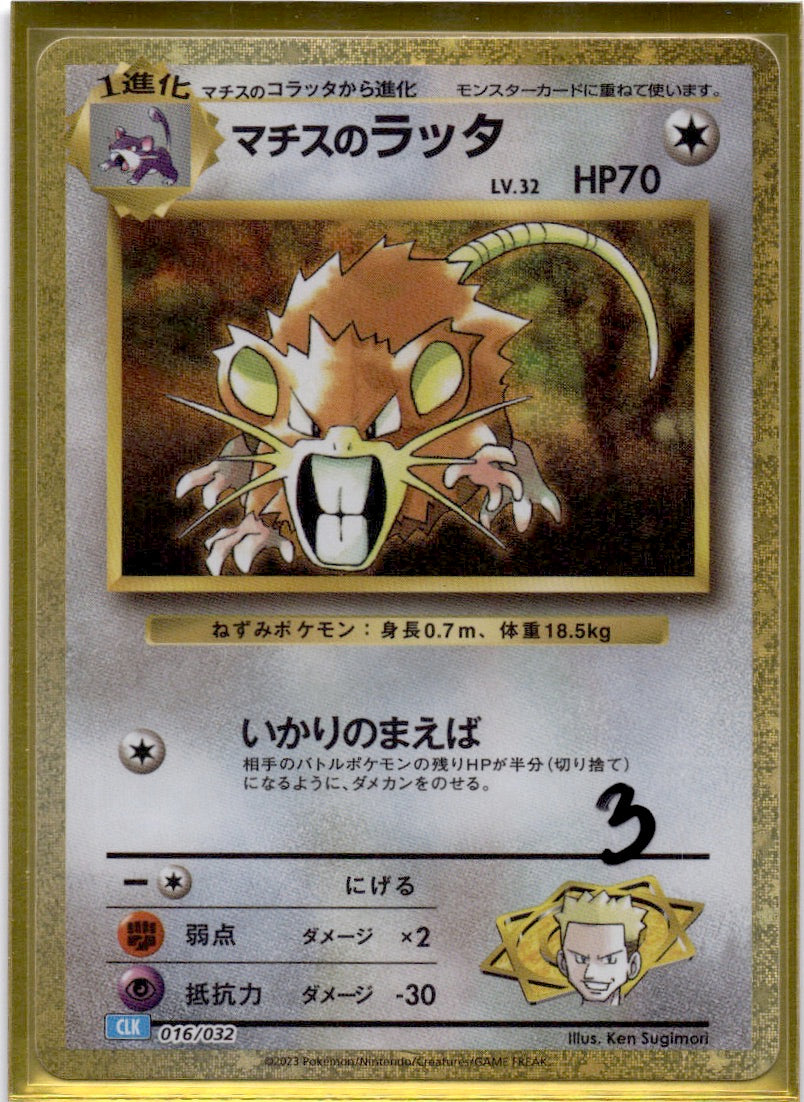 Lt. Surge's Raticate Pokemon TCG, Single Pokemon Classic: Blastoise 016/032 NM
