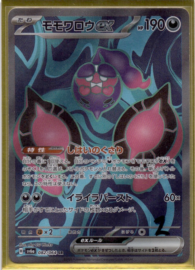 Pecharunt ex Super Rare SV6a: Night Wanderer 082/064 NM