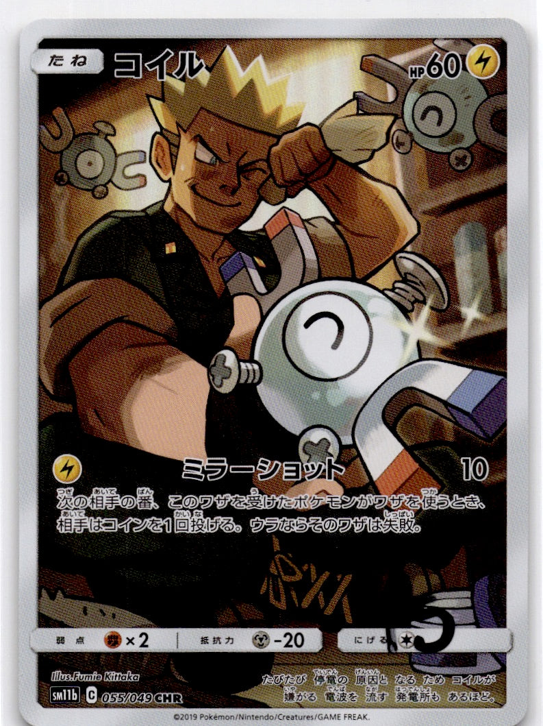 Magnemite Character Rare SM11b: Dream League 055/049 NM