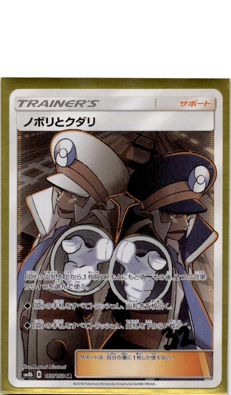 Ingo & Emmet Super Rare SM8b: GX Ultra Shiny 155/150 NM