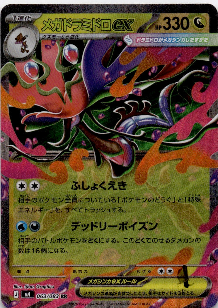 Mega Dragalge ex Double Rare M4: Ninja Spinner 063/083 NM