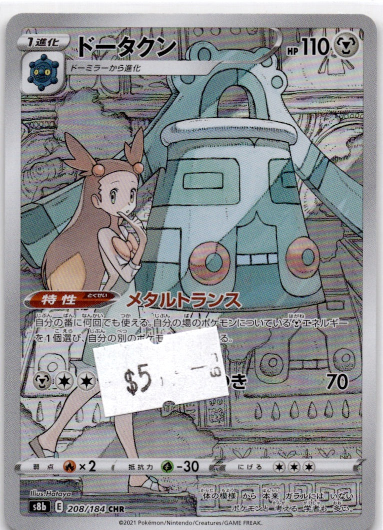 Bronzong Character Rare S8b: VMAX Climax 208/184 NM