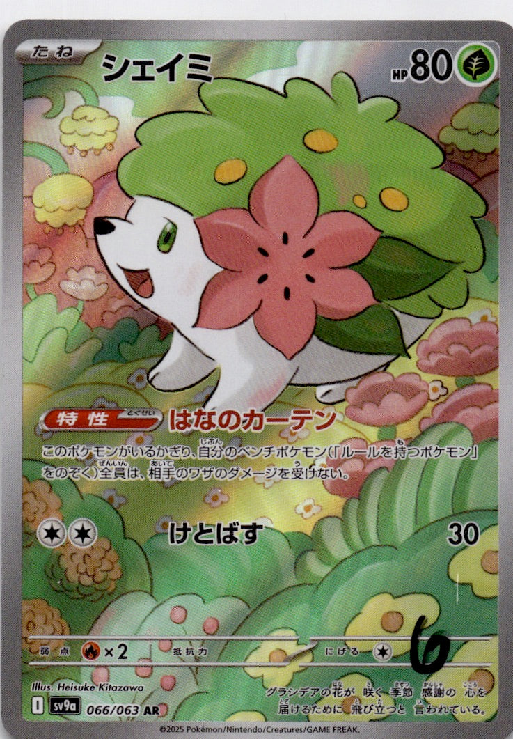 Shaymin Art Rare SV9a: Heat Wave Arena 066/063 NM