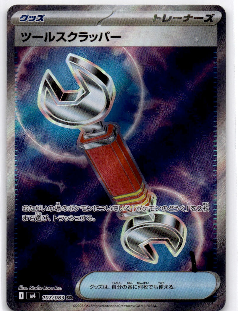 Tool Scrapper Super Rare M4: Ninja Spinner 107/083 NM