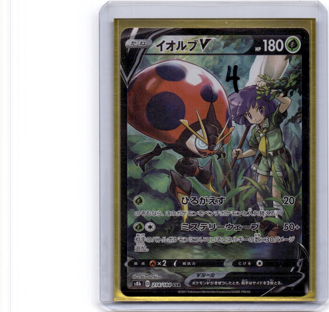 Orbeetle V Character Super Rare S8b: VMAX Climax 214/184 NM