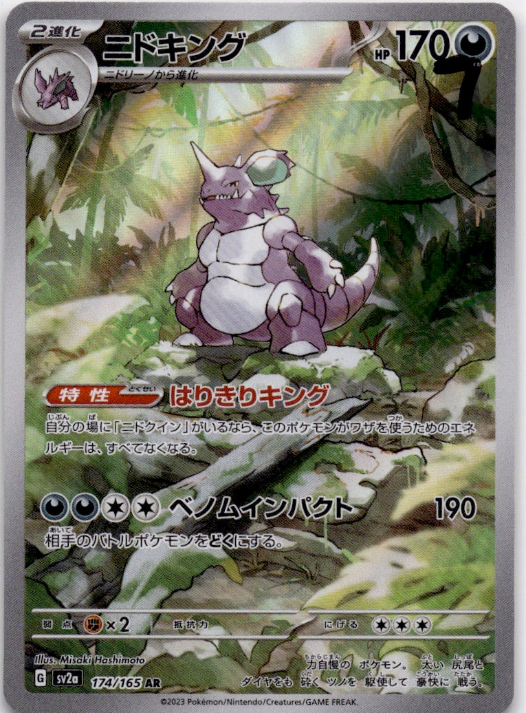 Nidoking Art Rare SV2a: Pokemon Card 151 174/165 NM