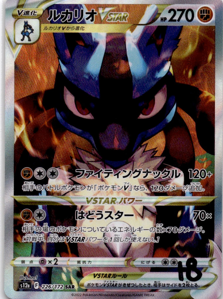Lucario VSTAR Special Art Rare S12a: VSTAR Universe 226/172 NM