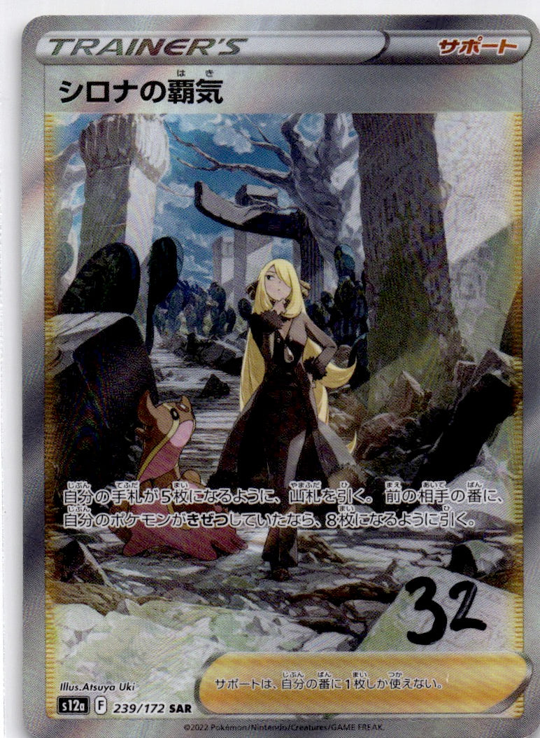 Cynthia's Ambition Special Art Rare S12a: VSTAR Universe 239/172 NM