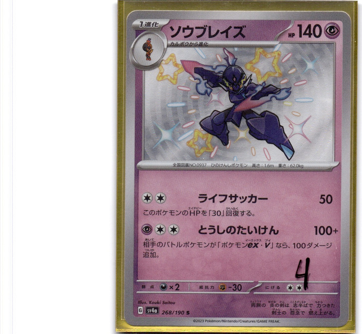 Ceruledge Shiny Rare SV4a: Shiny Treasure ex 268/190 NM