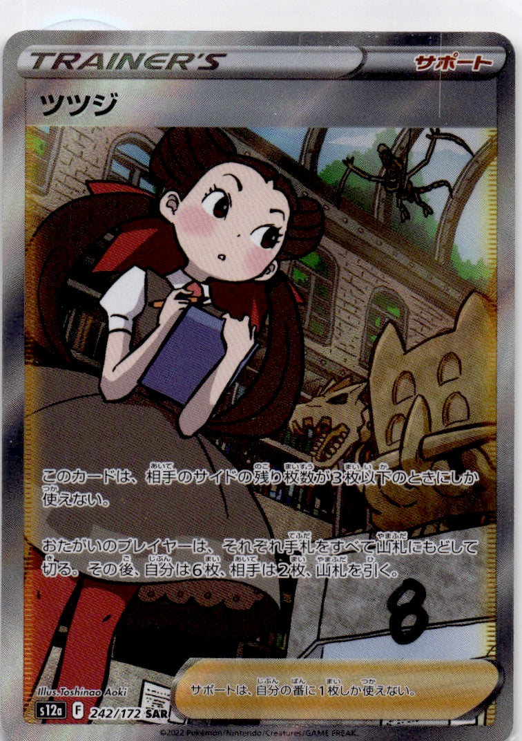 Roxanne Special Art Rare S12a: VSTAR Universe 242/172 NM