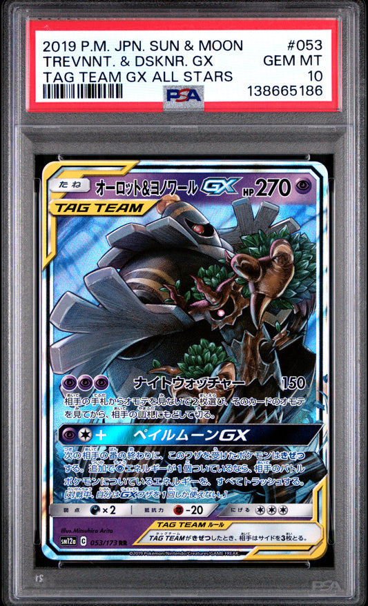 Trevnnt. & Dsknr. Gx Pokemon Japanese Sun & Moon Tag Team Gx All Stars 053 NM PS